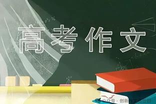 矿工总监：欧联抽签需避免遇到罗马，他们经验丰富且有顶级球员